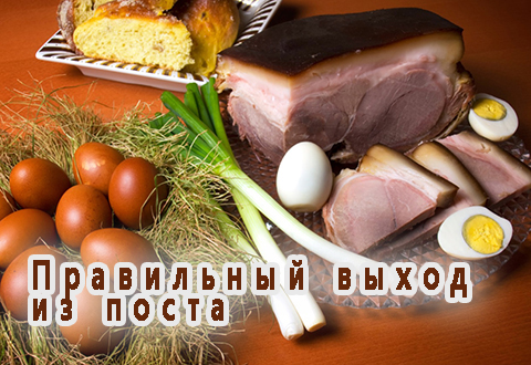 Правильный и безопасный выход из поста